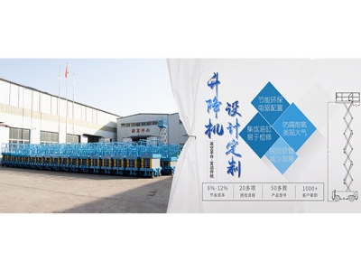 初次使用電動升降平臺要注意什么