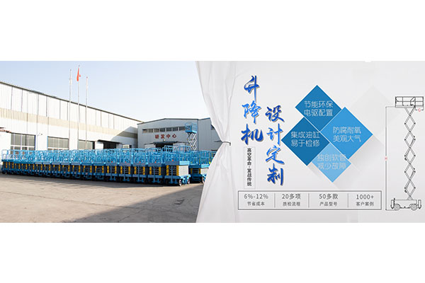 車載式升降機(jī)
